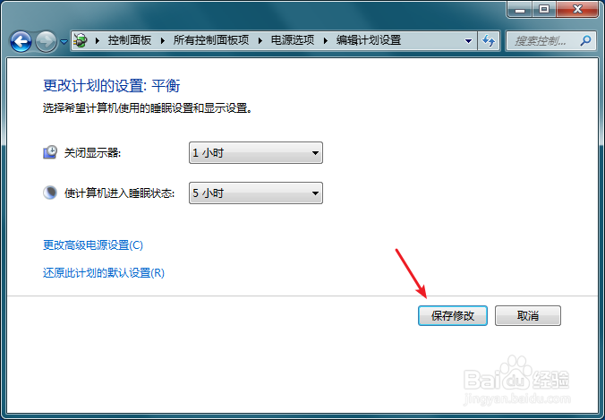 win7电脑怎么设置熄屏时间