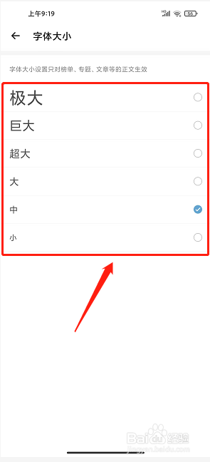 盖得排行app怎么设置字体大小