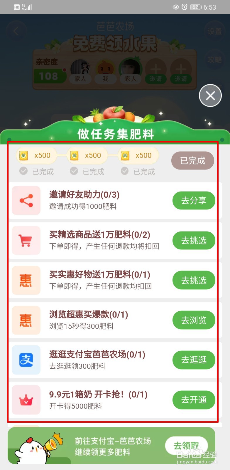 芭芭农场怎么升级快