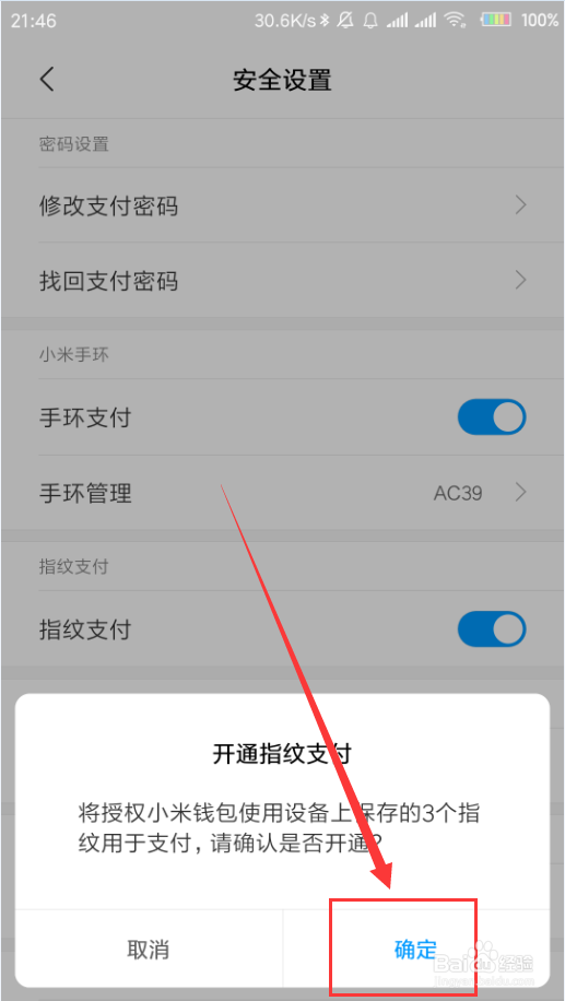 小米钱包怎么开通指纹支付