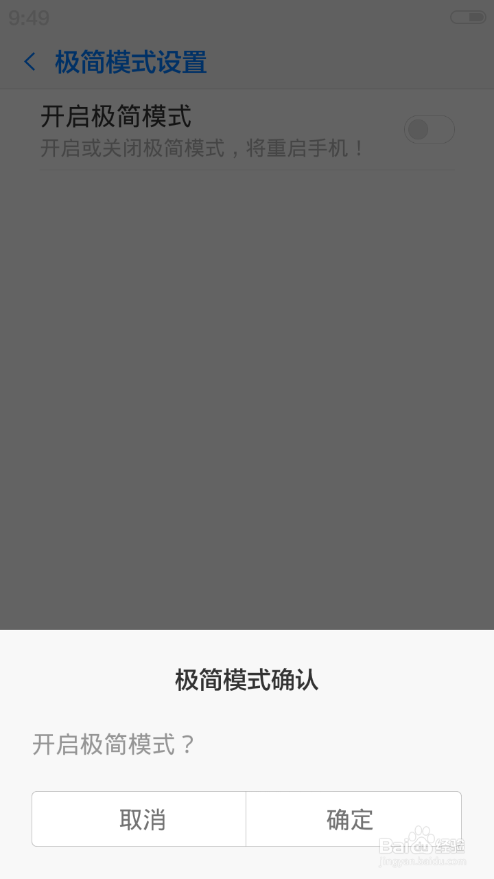 红米Note极简模式设置