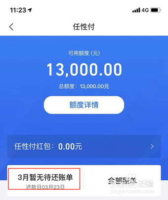 任性付如何还款？