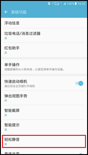 Samsung Galaxy On7(2016) SM-G6100 (6.0.1)如何开启轻松静音功能?