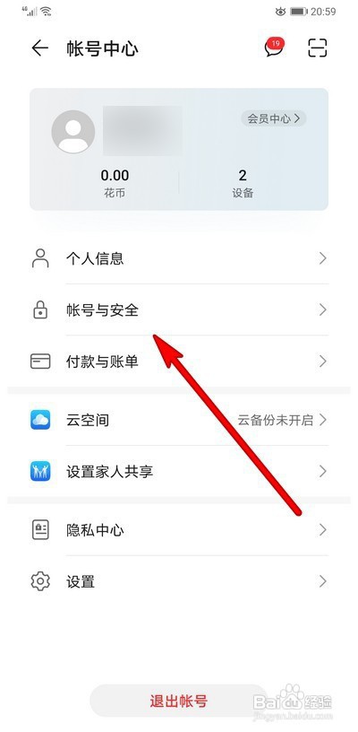 华为手机账号如何绑定微信