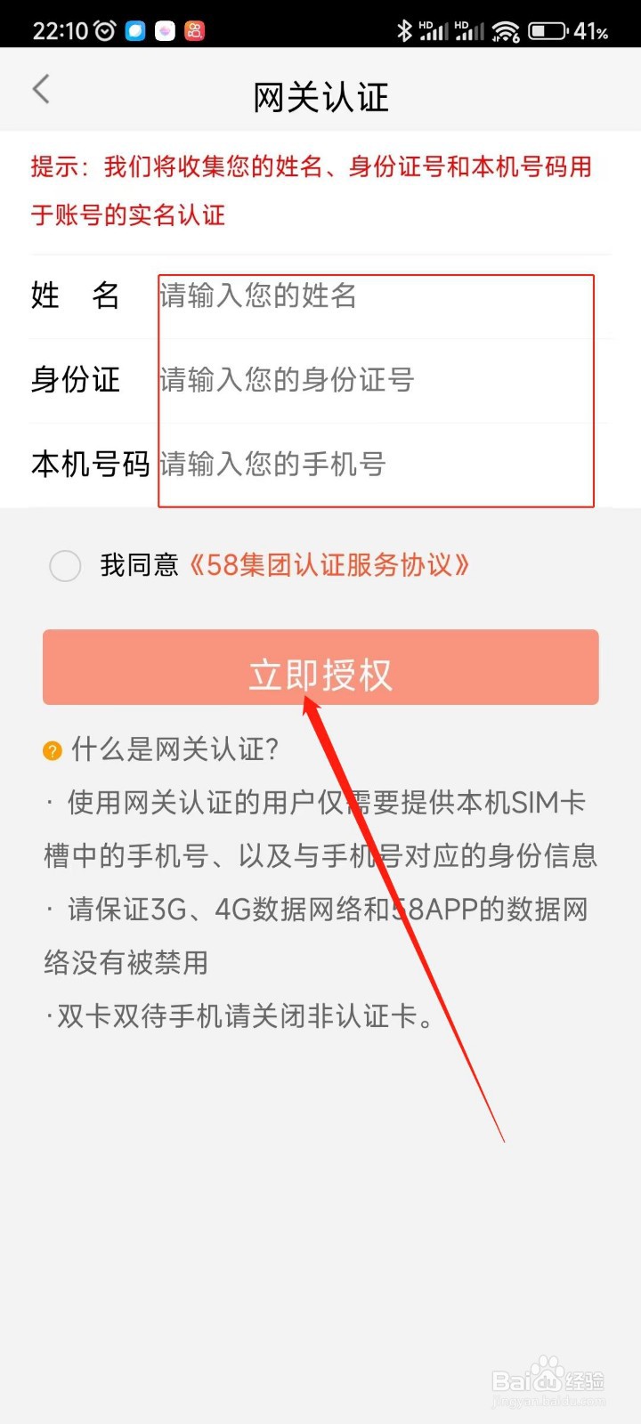 58同城APP如何网关认证？