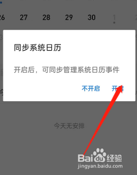 QQ邮箱在哪同步系统日历