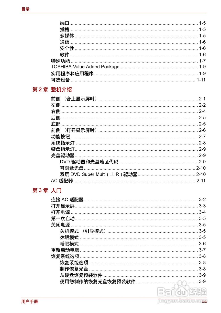 东芝Satellite L510笔记本电脑使用说明书:[2]