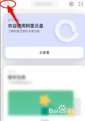 如何开启阿里云盘使用3G4G5G备份相册功能