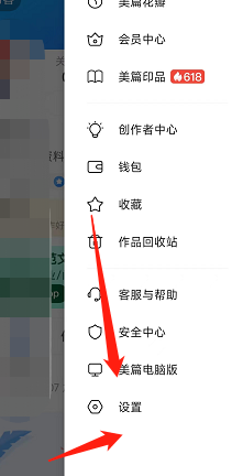 美篇APP怎么关闭粉丝发送消息提醒