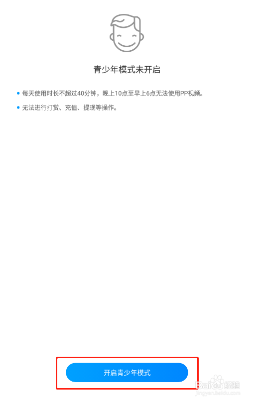PP视频app怎样开启青少年模式