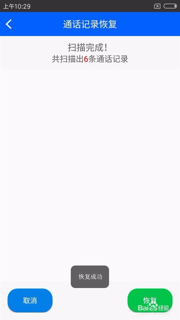 华为手机删掉的通话记录怎么恢复？
