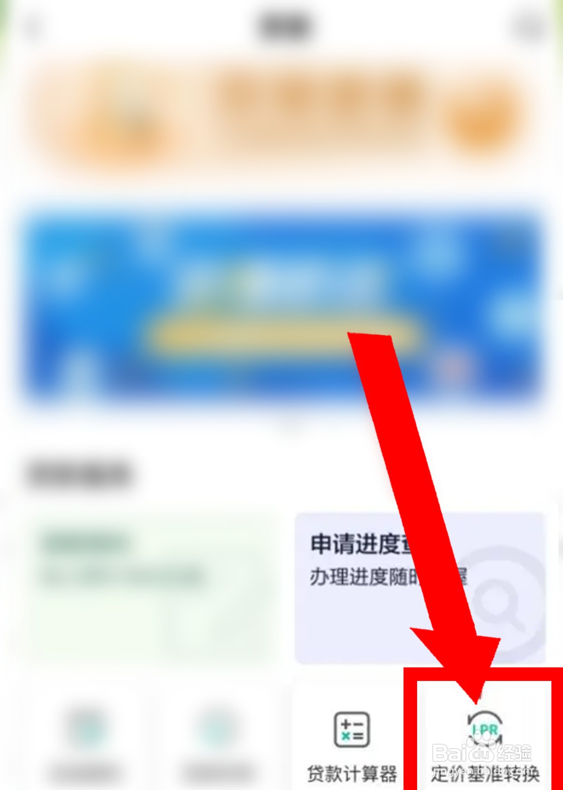 买房后贷款利率下降怎么办