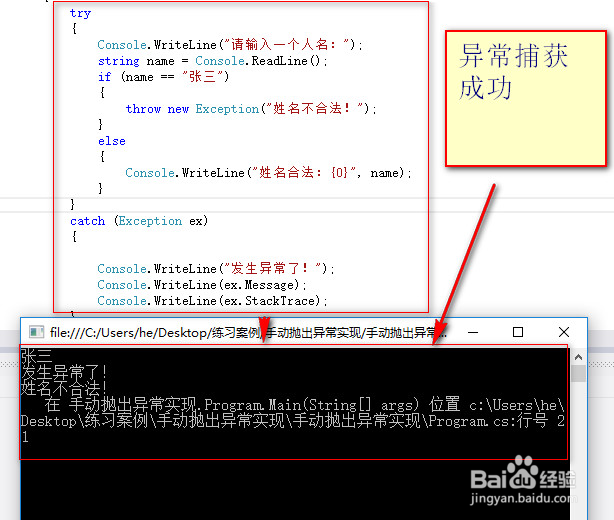手动抛出异常实现