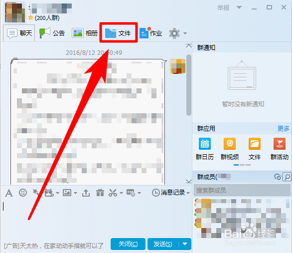 怎样重命名QQ群的群文件