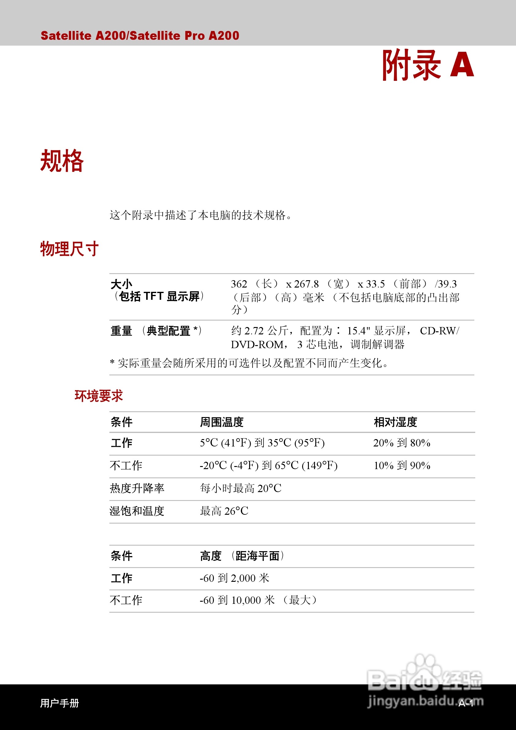 东芝Satellite A200笔记本电脑使用说明书:[18]