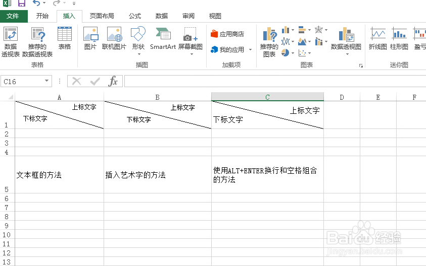 EXCEL表头斜线和文字的制作方法
