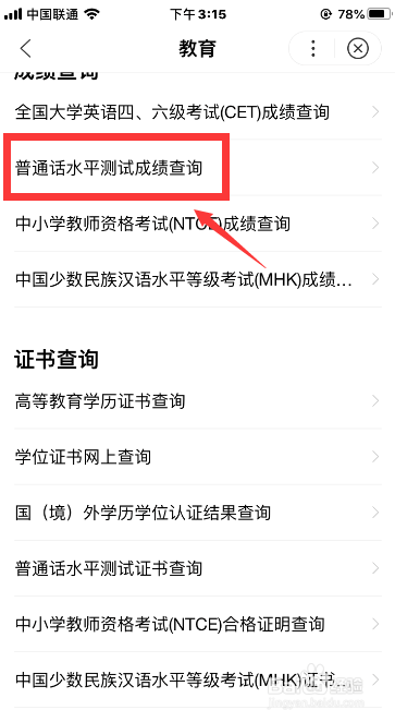 大学考的普通话成绩在哪儿查询?