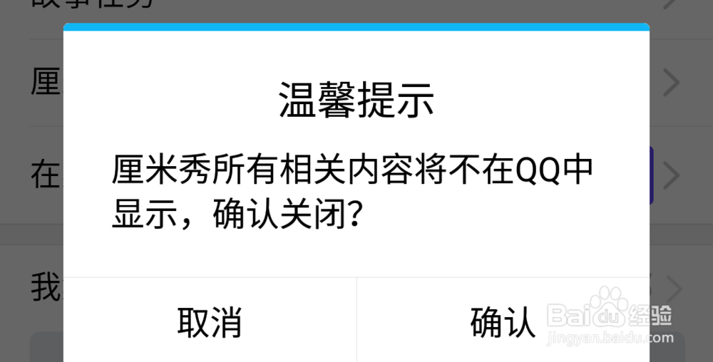 如何关闭/开启厘米秀?