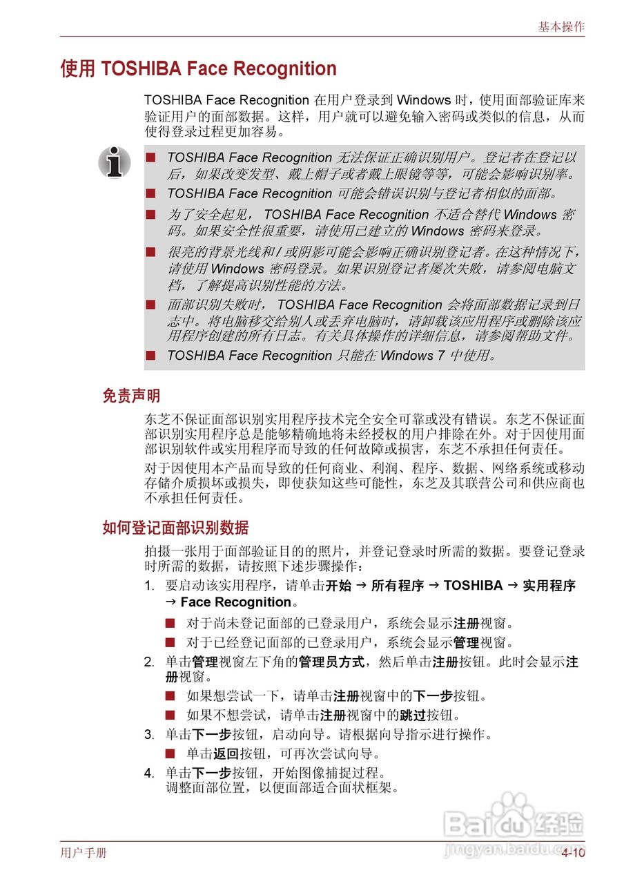 东芝Satellite M600笔记本电脑使用说明书:[10]