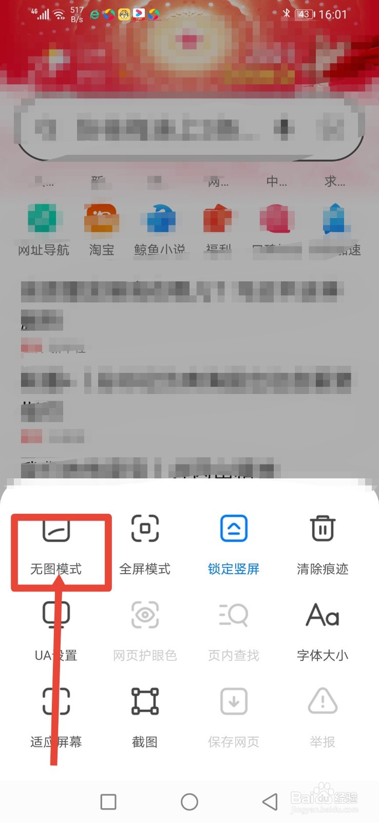 360浏览器怎么设置移动网络下无图
