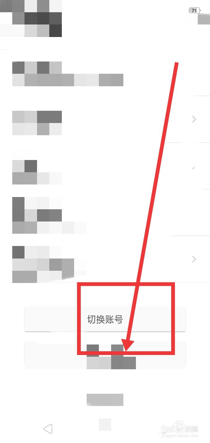 探探怎么切换账号