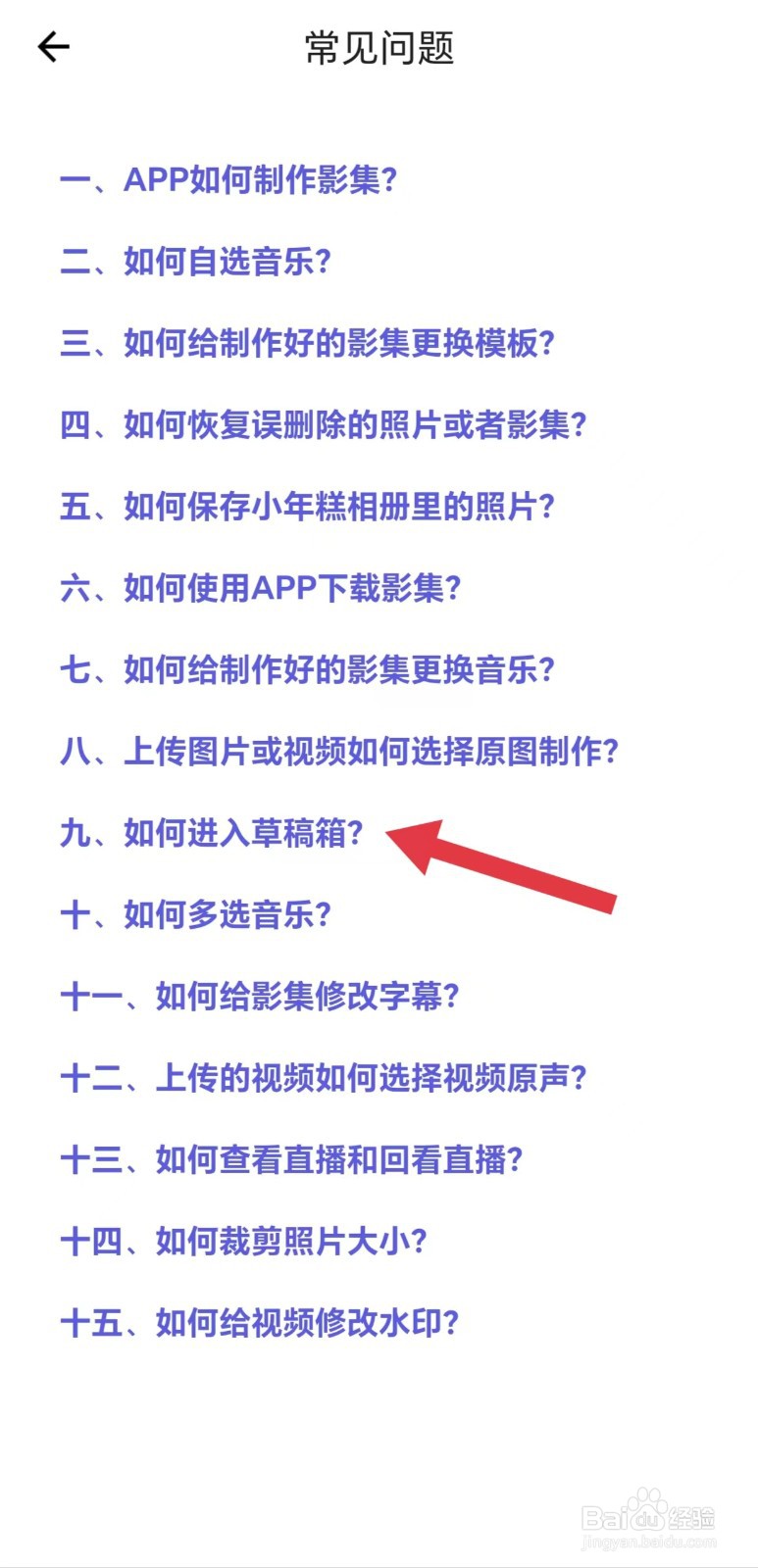 小年糕如何进入草稿箱