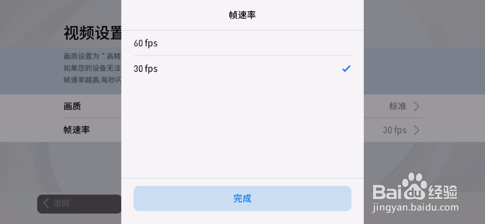 手游实况足球如何设置帧速率