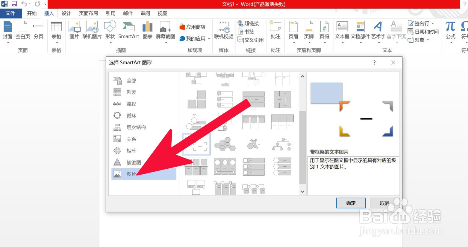 Word中如何插入带框架的文本图片