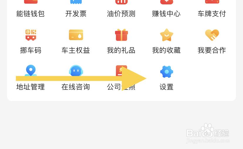 团油软件如何关闭消息通知