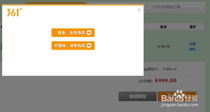 百度361°智能童鞋怎么购买