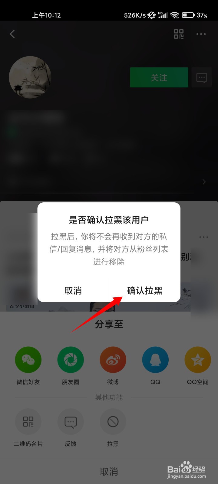 爱奇艺如何拉黑