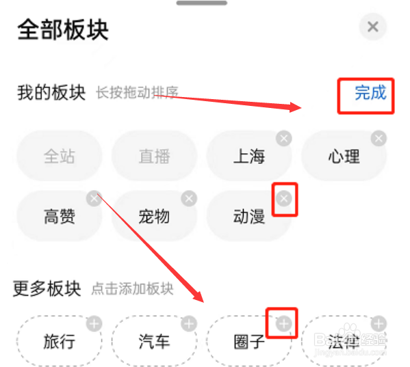 知乎设置推荐板块方法介绍