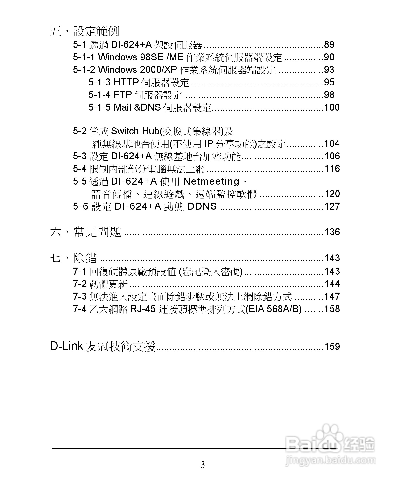 D-Link DI-624+A无线宽频由器安装说明书:[1]