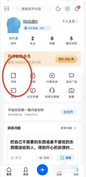 知乎如何置顶书籍