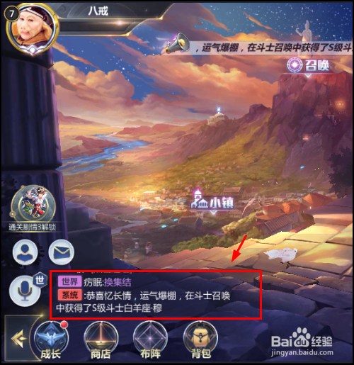 圣斗士星矢手游怎么加好友?