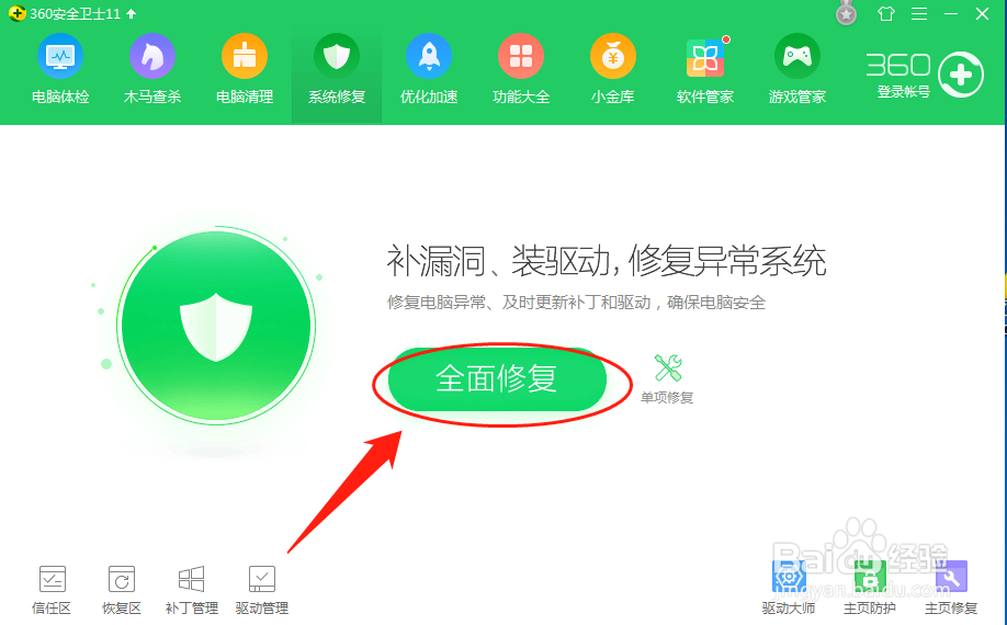 怎么快速修复异常系统？