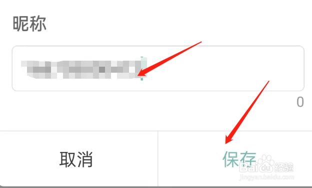 正气APP如何修改昵称