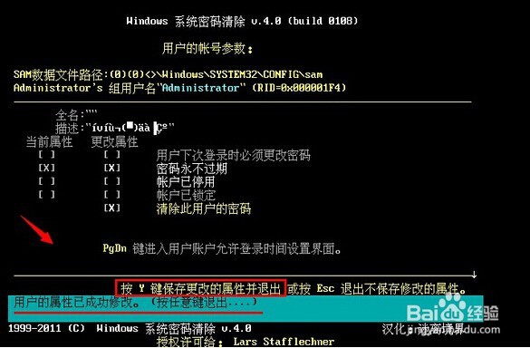 大白菜不进PE系统清除系统密码的教程