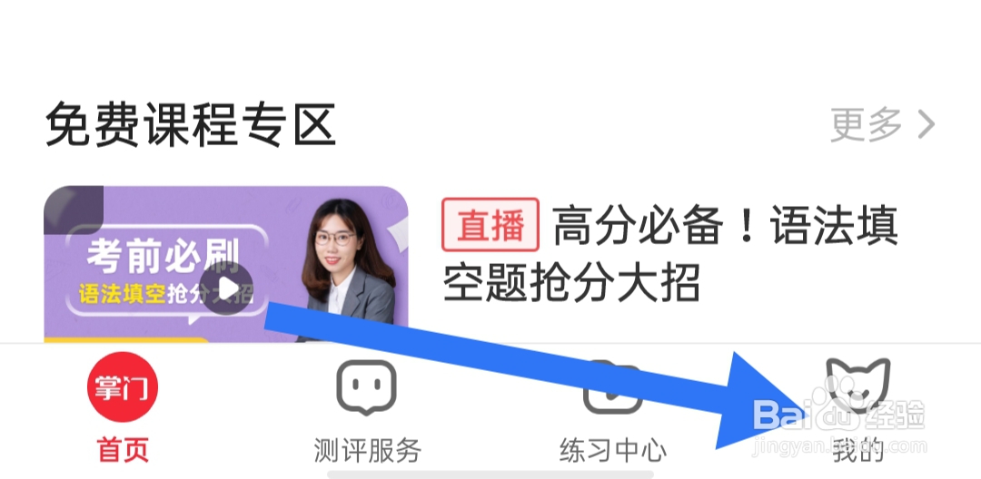 掌门1对1辅导app在哪里进行设备检查