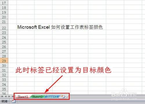 Excel如何设置工作表标签颜色