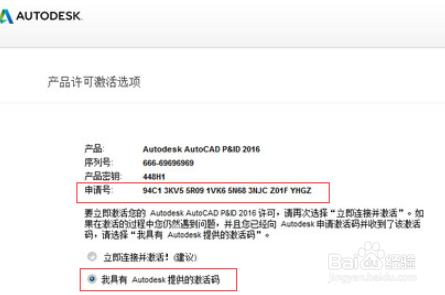 Auto CAD2016简单中文版激活技巧