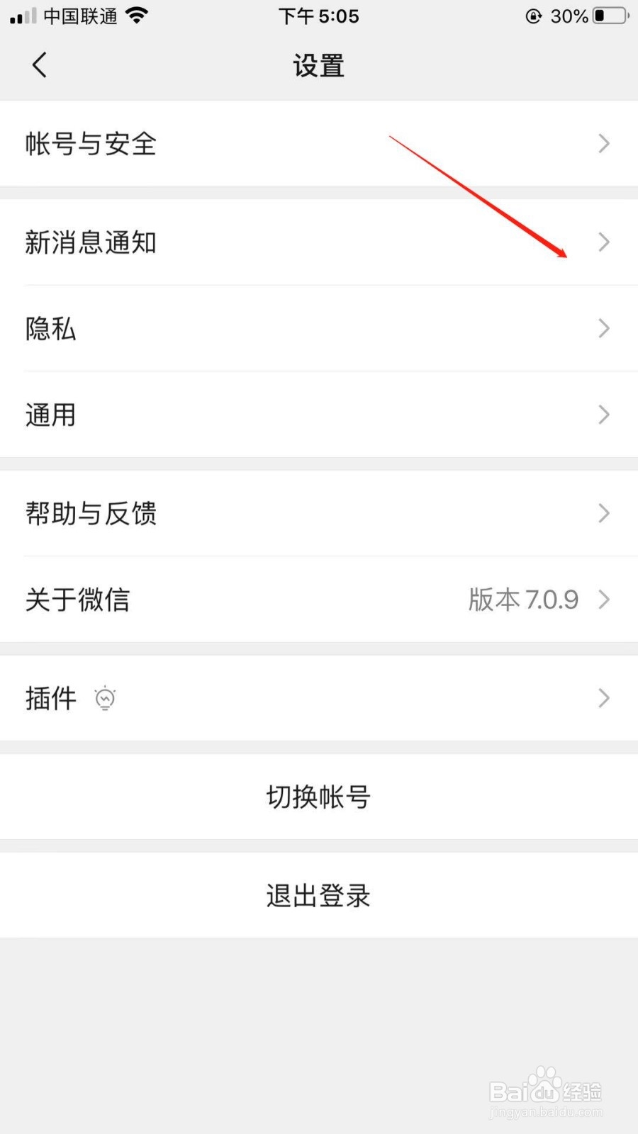 如何开启和关闭接收微信消息