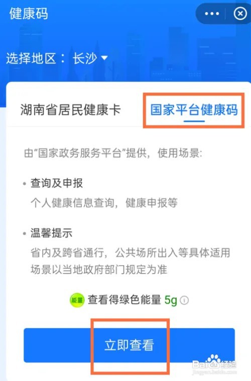 支付宝健康码展示详细健康信息方法