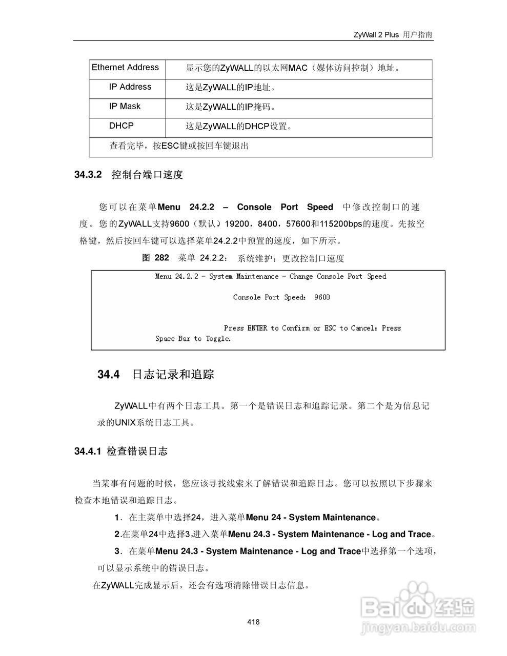 ZyXEL ZyWALL 2 Plus网络安全设备用户手册:[43]