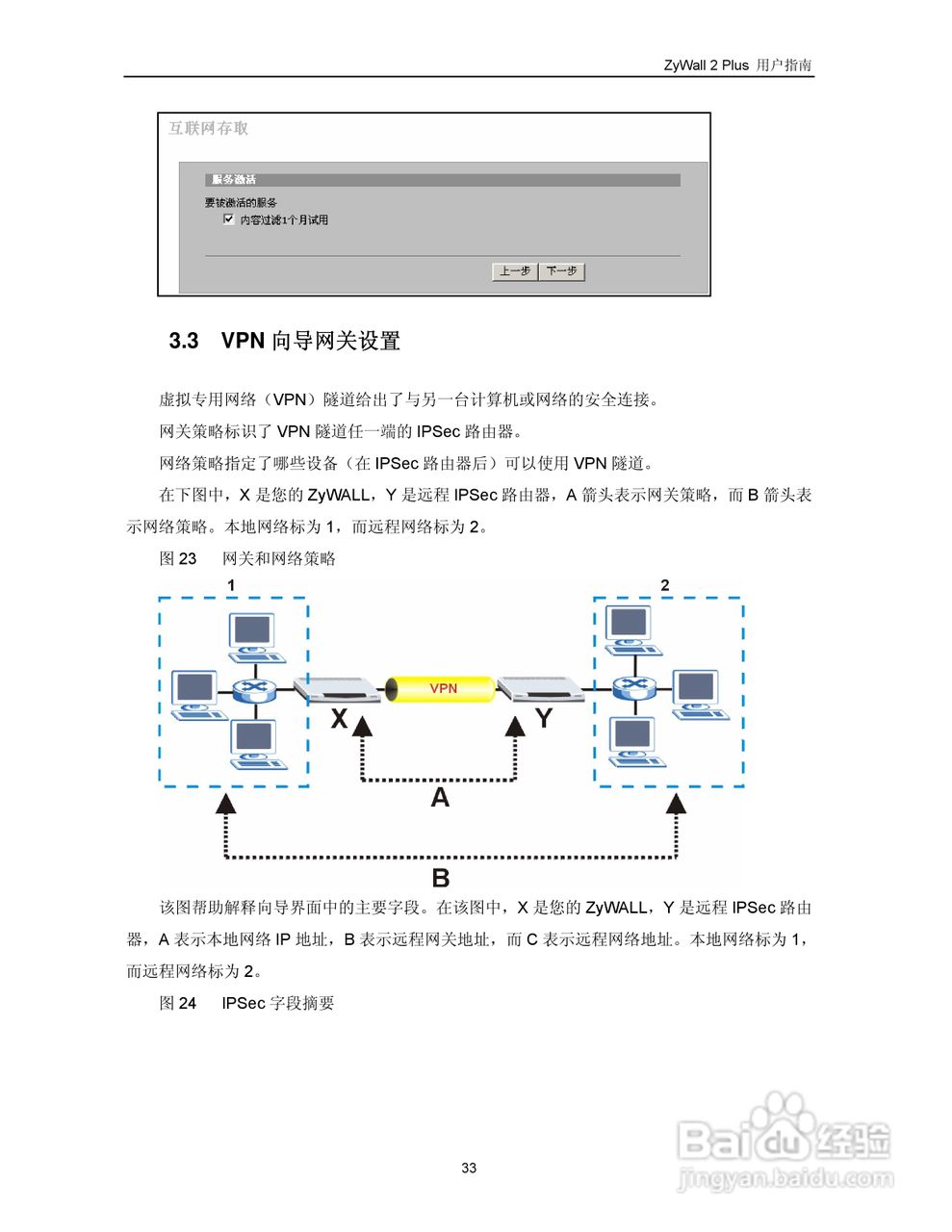 ZyXEL ZyWALL 2 Plus网络安全设备用户手册:[5]