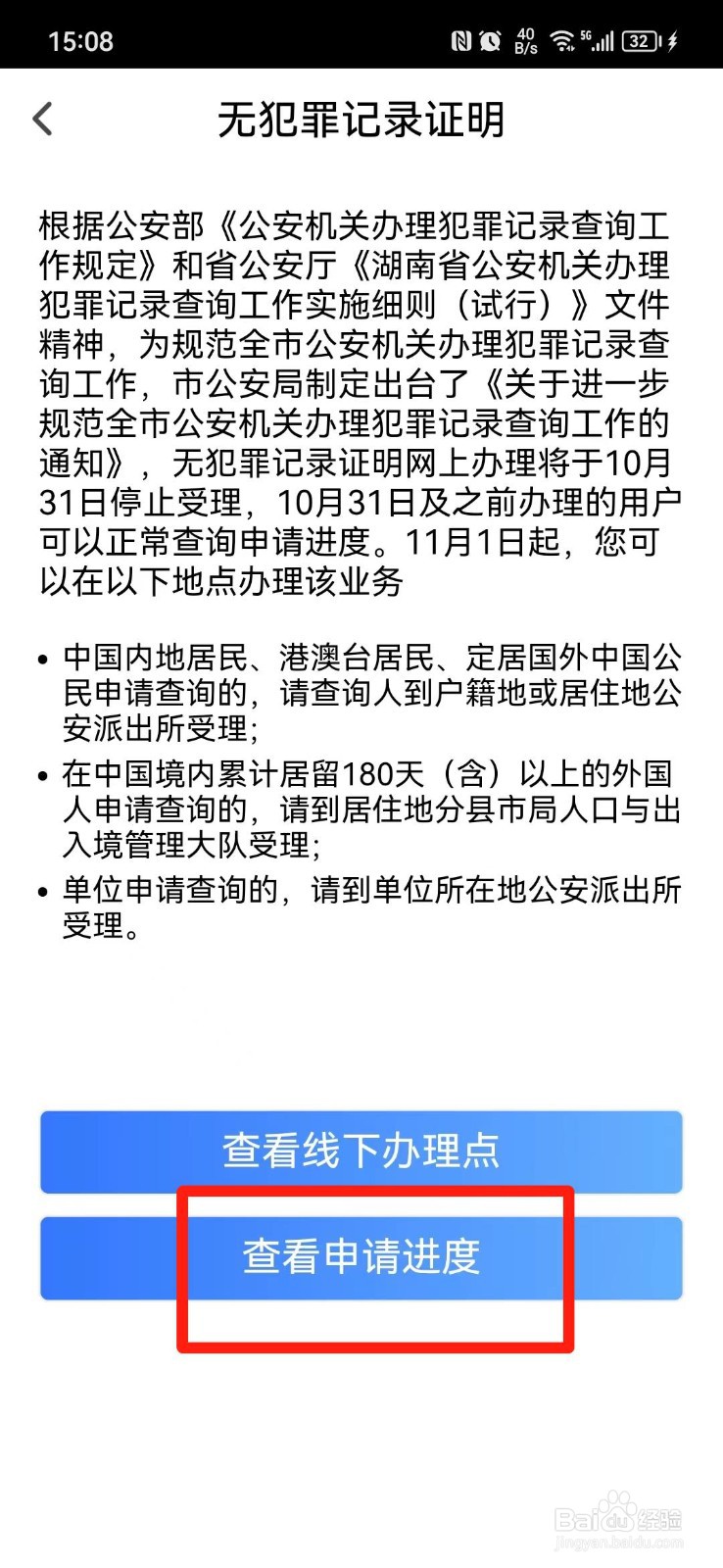 怎么查无犯罪记录证明办理进度