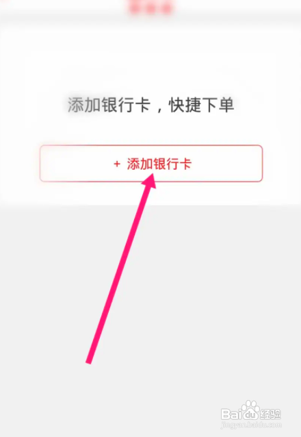 肯德基中怎么添加银行卡