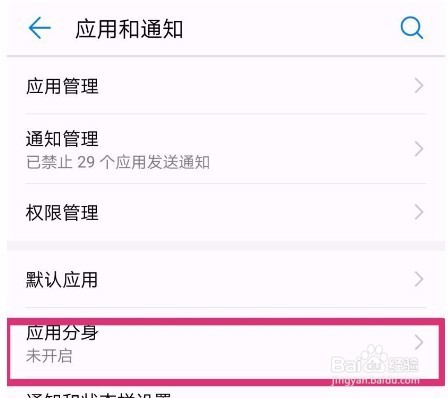 华为手机微信分身如何设置