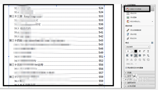 编辑PDF、修改PDF、去水印等方法