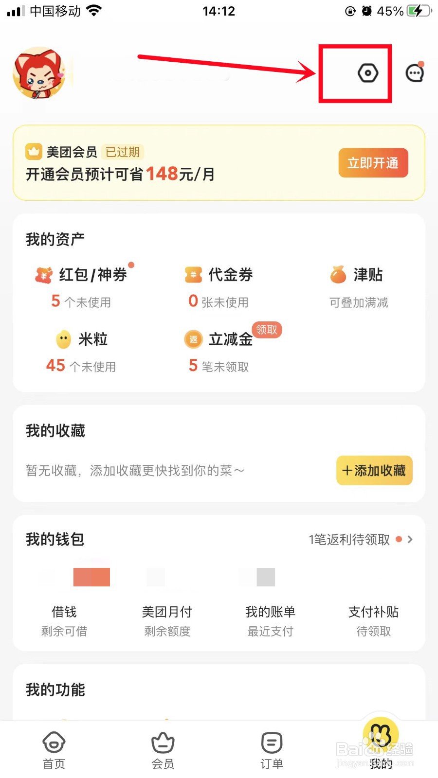 美团外卖如何开启个性化广告推荐